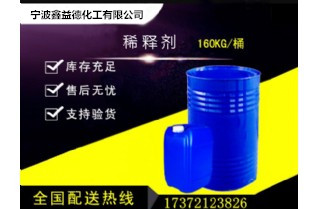 稀釋劑